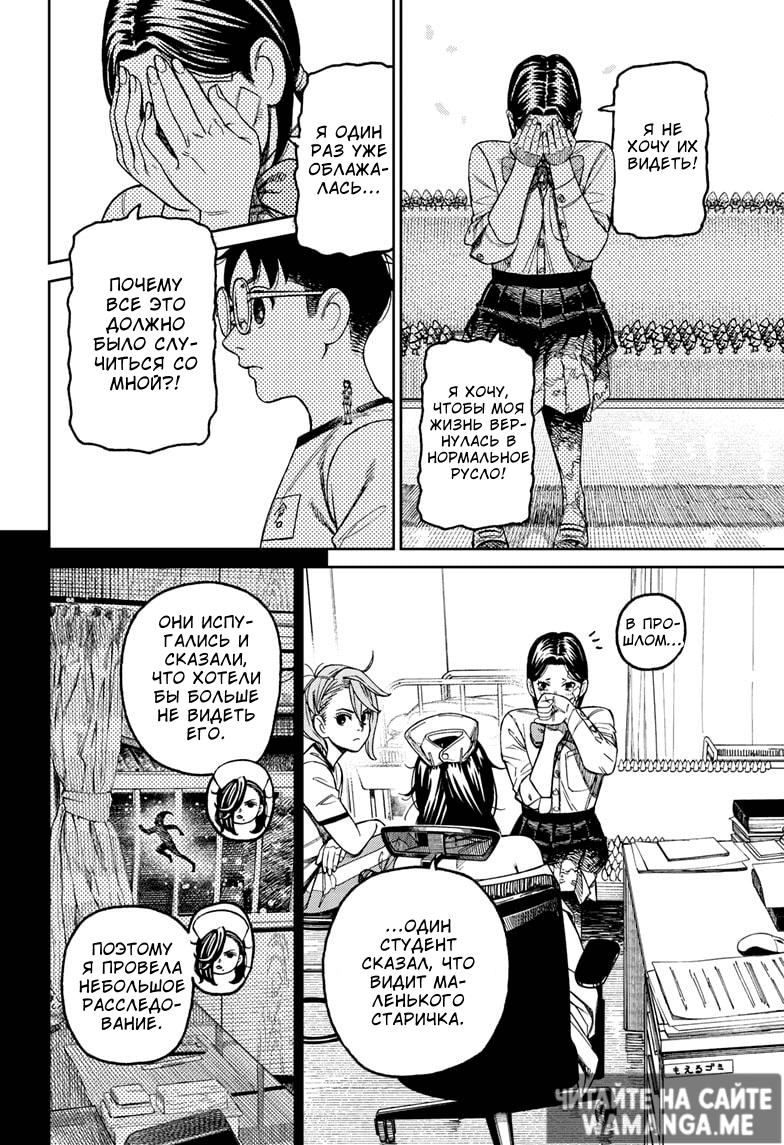 Страница 6 главы 175 манги Дандадан / Dandadan