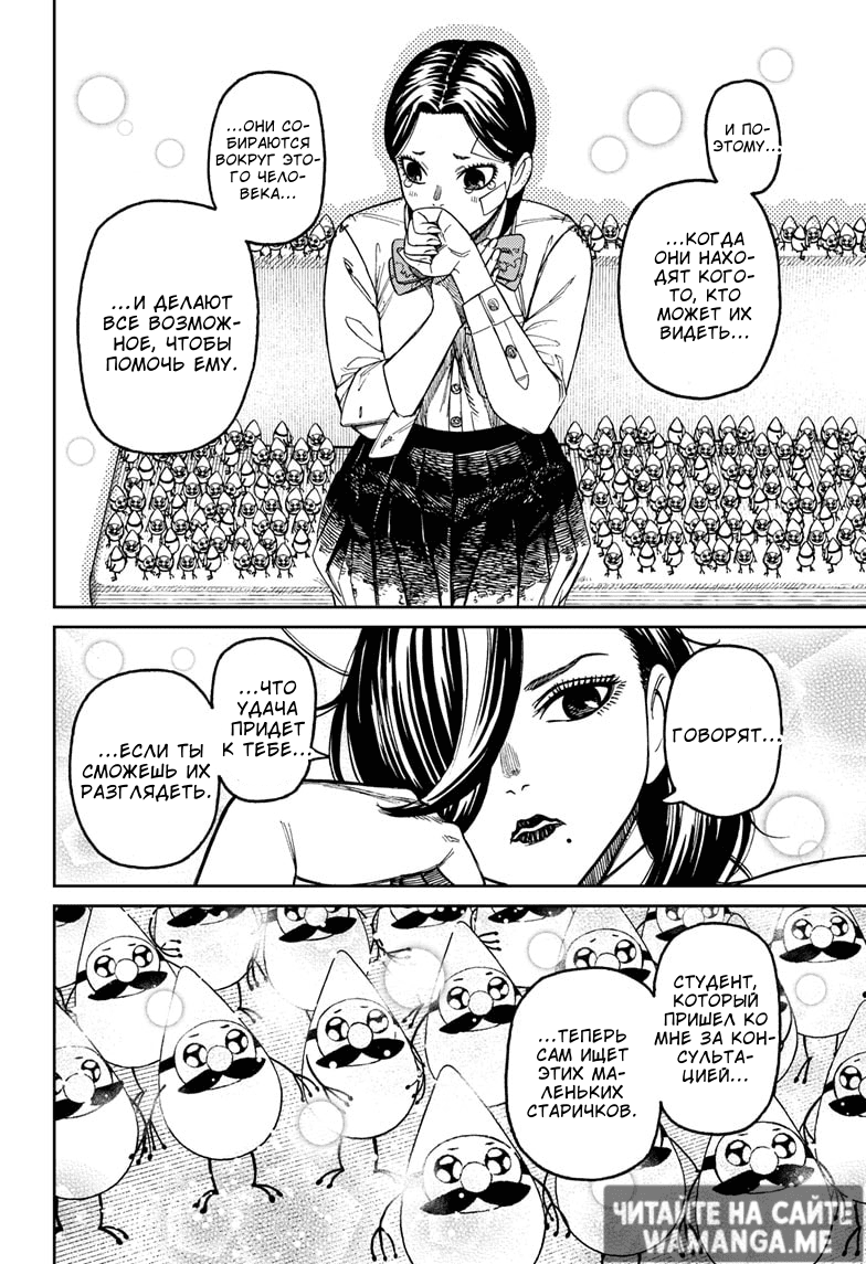 Страница 8 главы 175 манги Дандадан / Dandadan