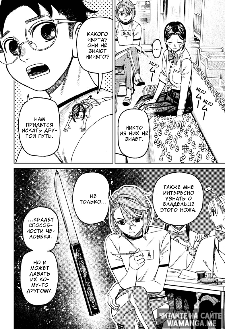 Страница 12 главы 175 манги Дандадан / Dandadan