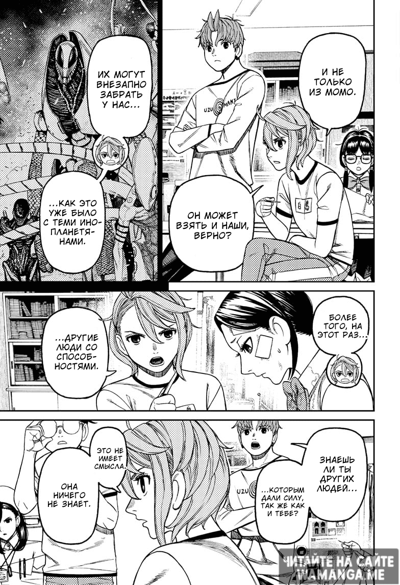 Страница 13 главы 175 манги Дандадан / Dandadan