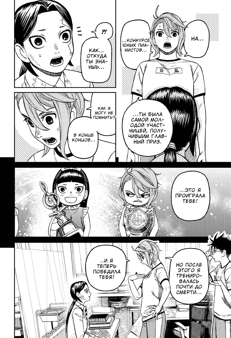 Страница 16 главы 175 манги Дандадан / Dandadan