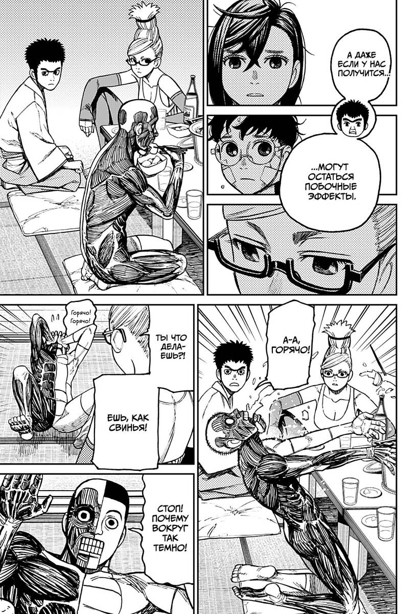 Страница 11 главы 49 манги Дандадан / Dandadan