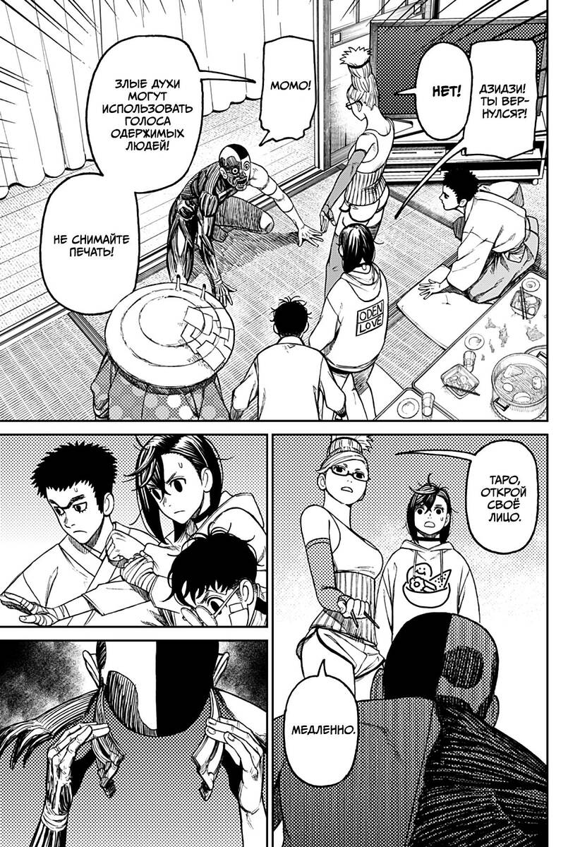 Страница 13 главы 49 манги Дандадан / Dandadan