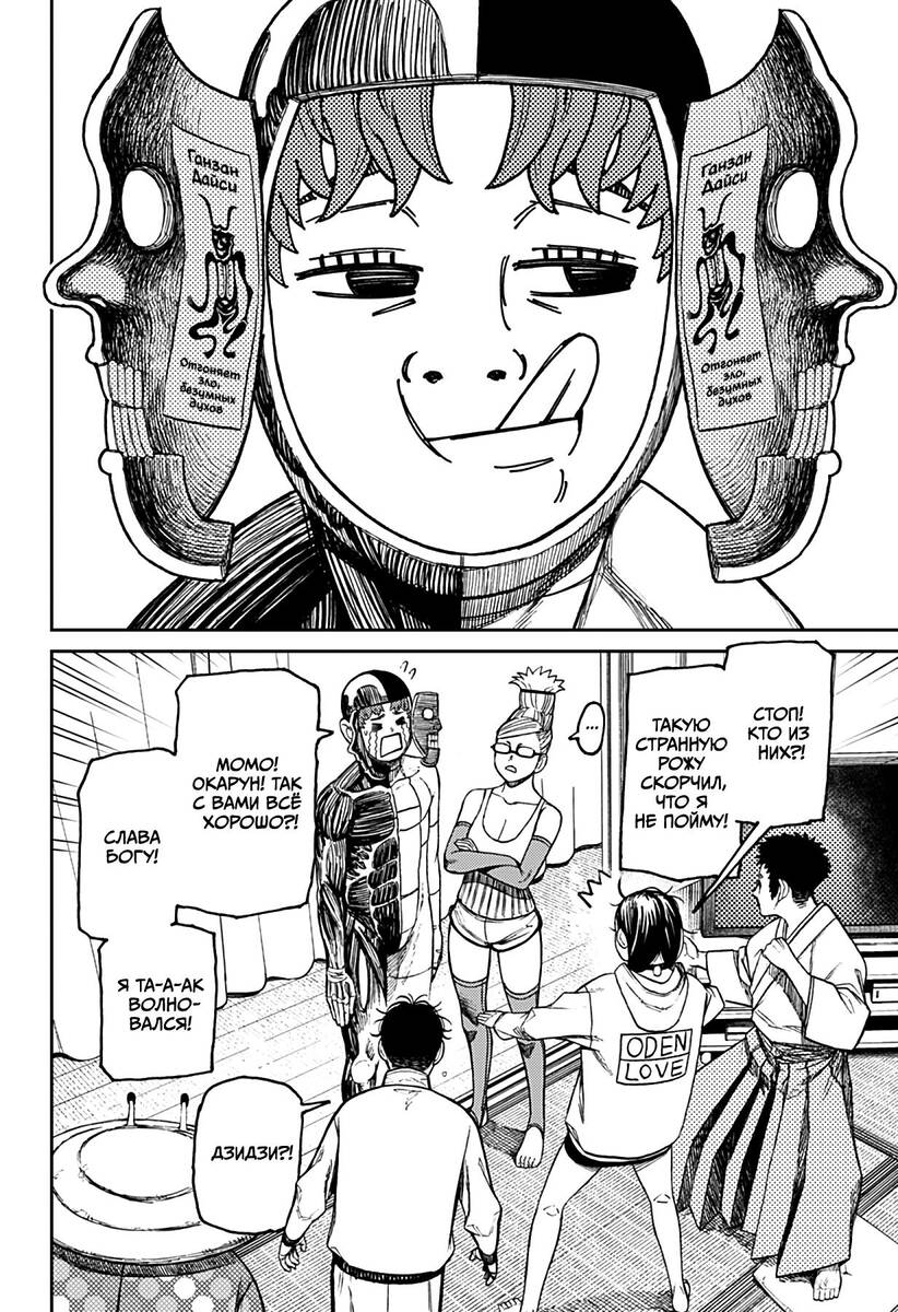 Страница 14 главы 49 манги Дандадан / Dandadan
