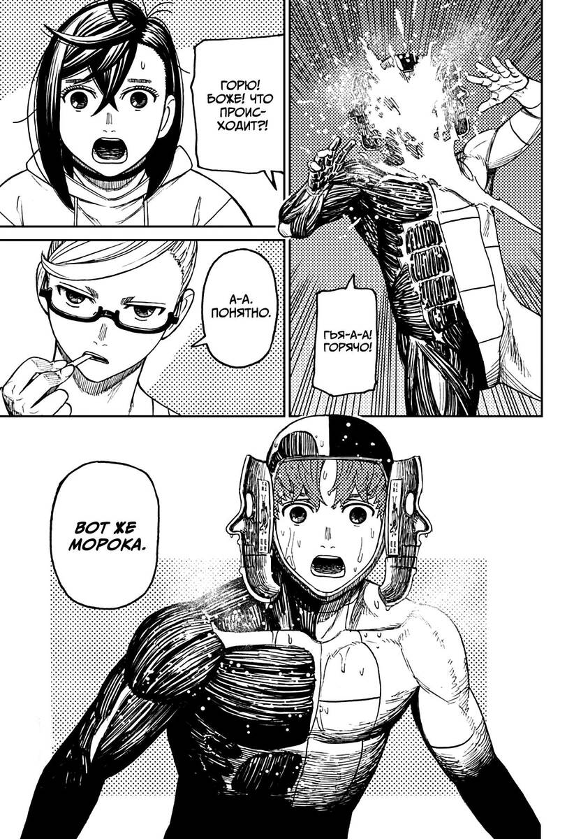 Страница 17 главы 49 манги Дандадан / Dandadan