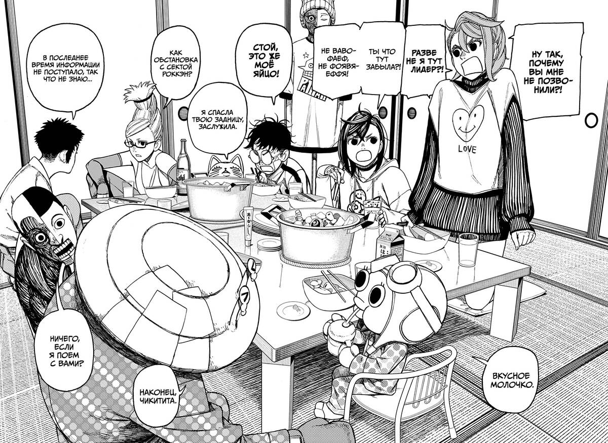 Страница 7 главы 49 манги Дандадан / Dandadan