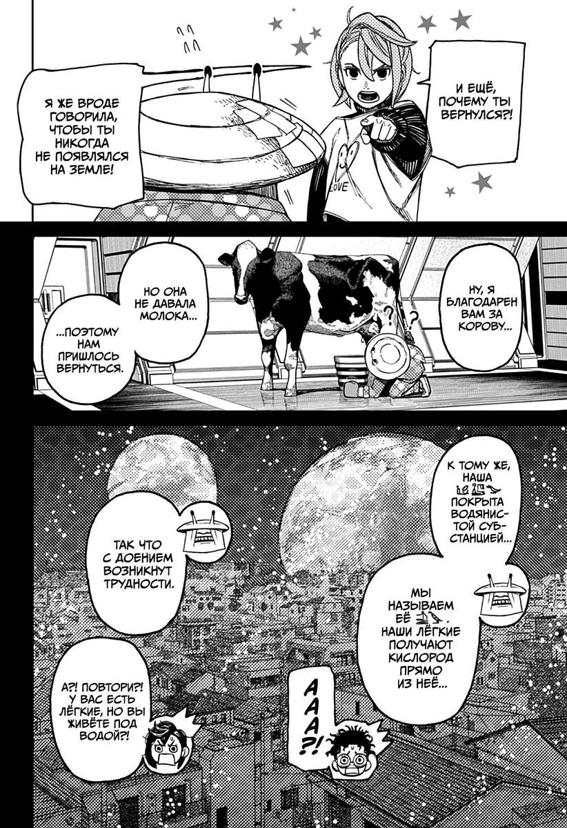 Страница 8 главы 49 манги Дандадан / Dandadan