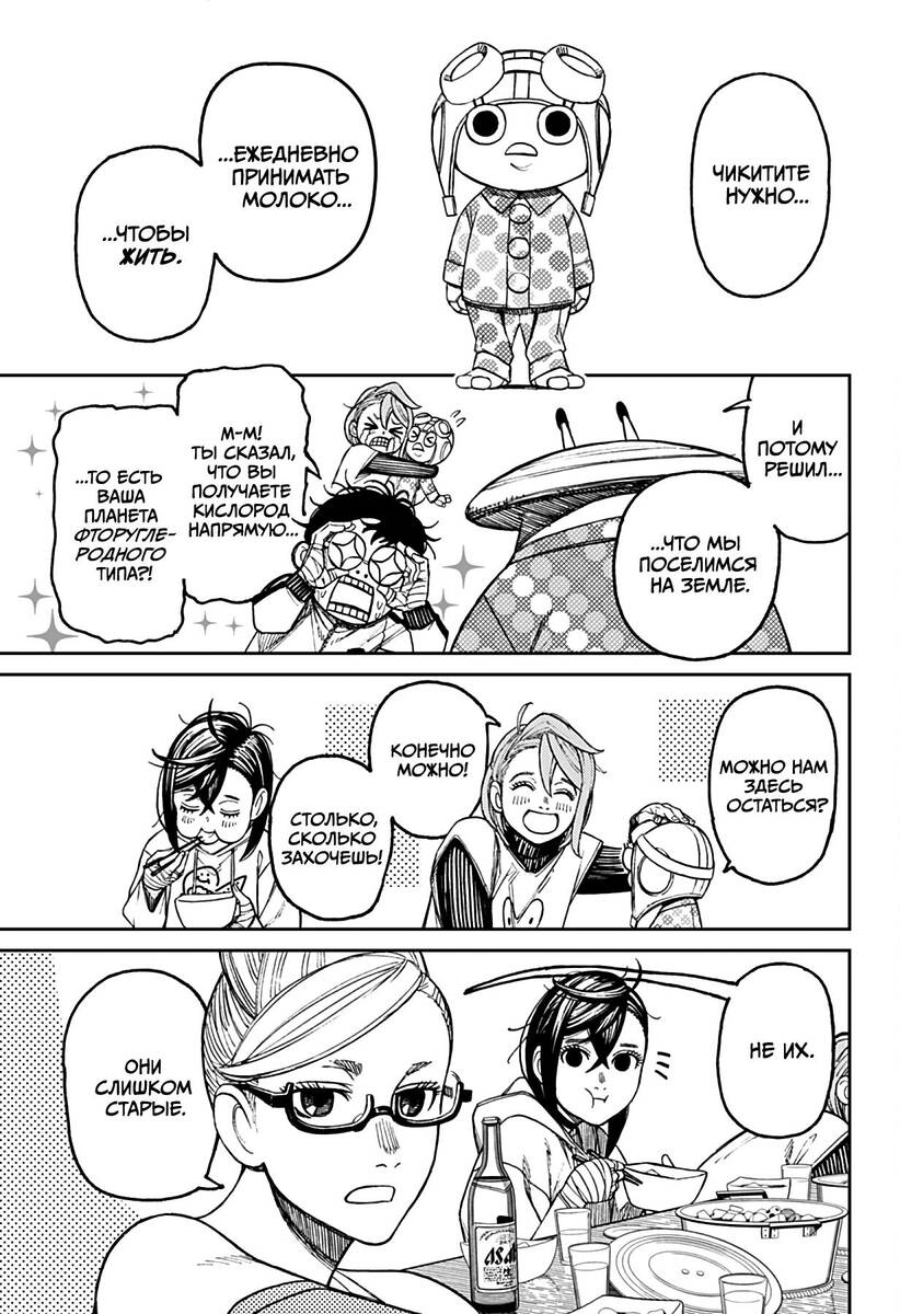 Страница 9 главы 49 манги Дандадан / Dandadan