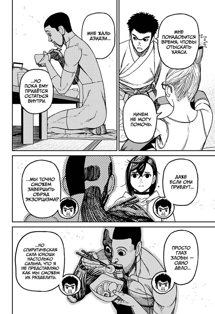 Страница 10 главы 49 манги Дандадан / Dandadan