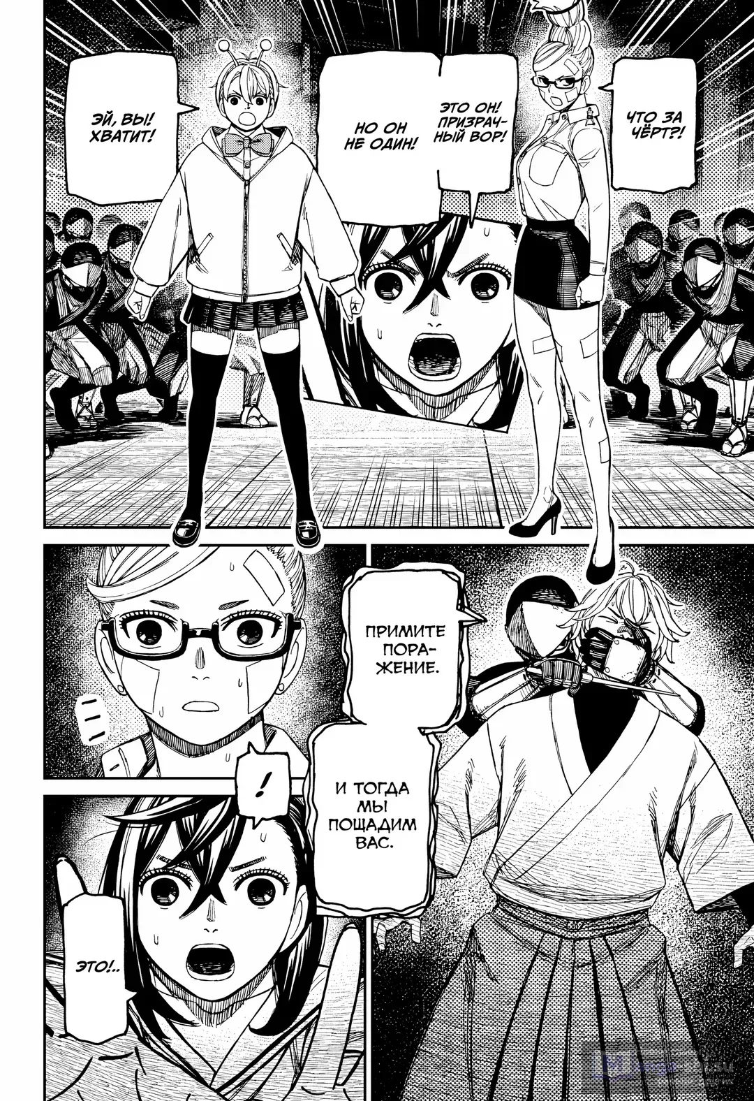 Страница 7 главы 202 манги Дандадан / Dandadan