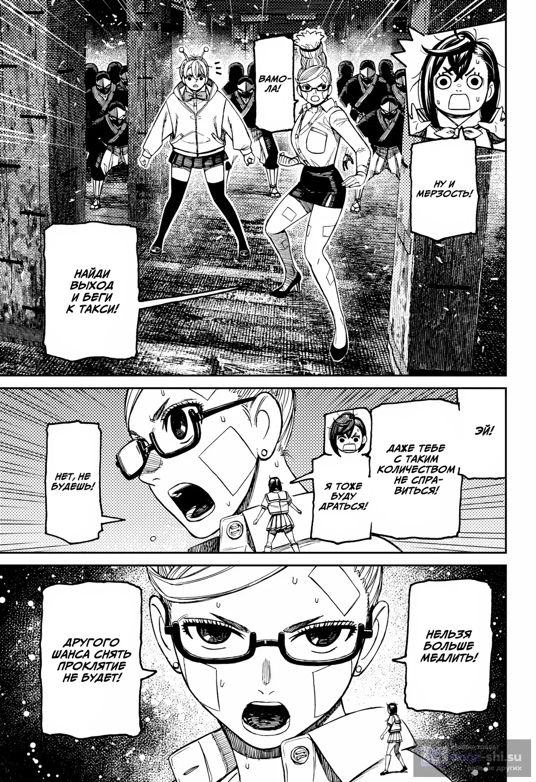 Страница 14 главы 202 манги Дандадан / Dandadan