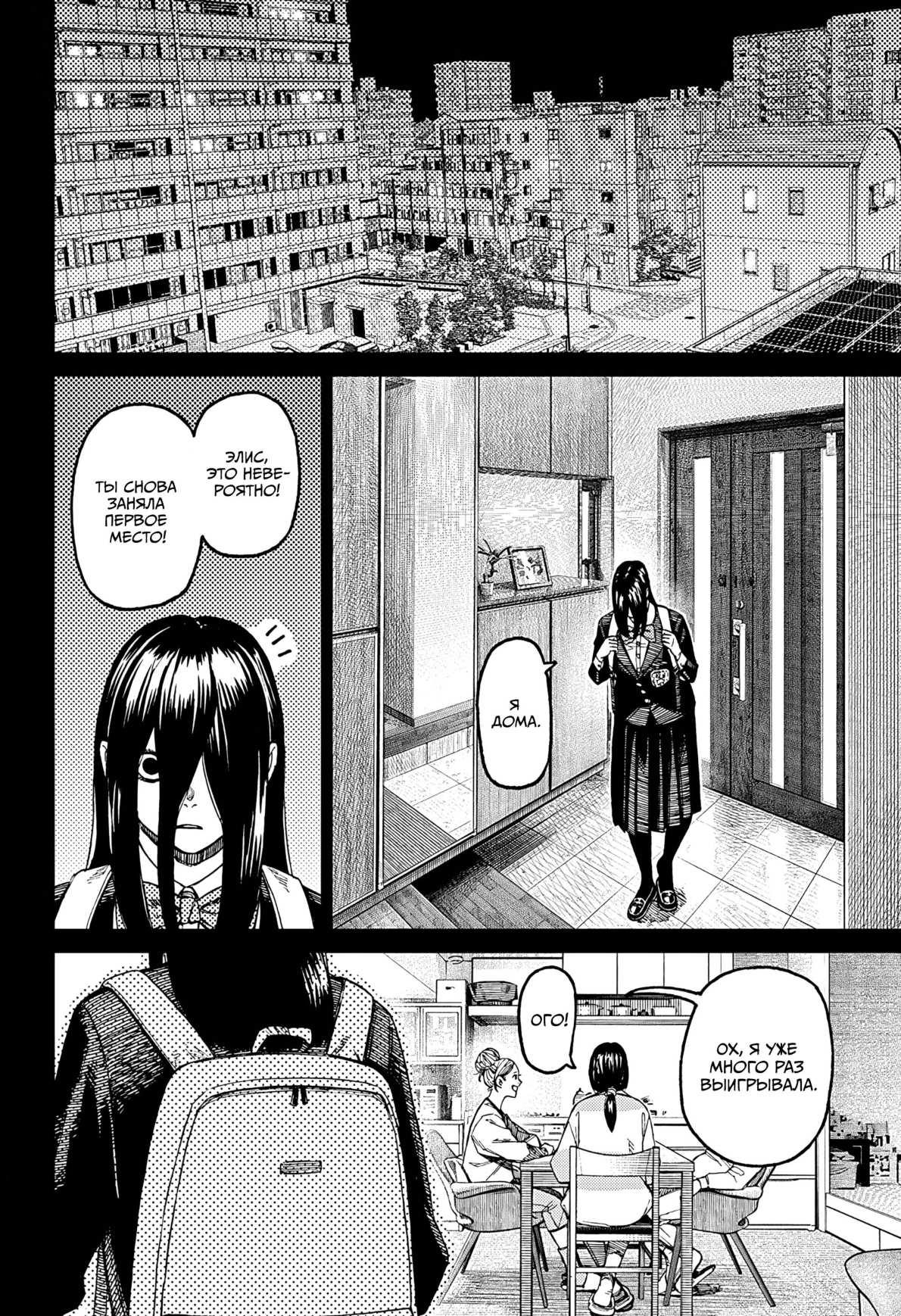 Страница 4 главы 170 манги Дандадан / Dandadan