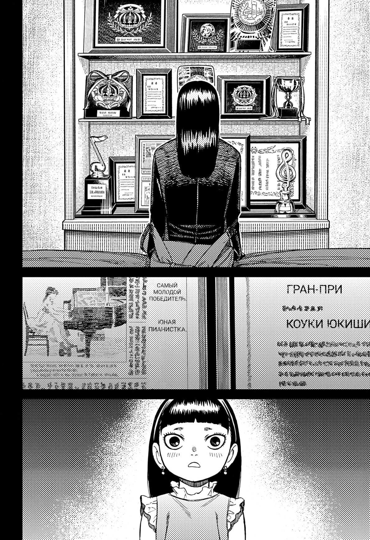 Страница 6 главы 170 манги Дандадан / Dandadan