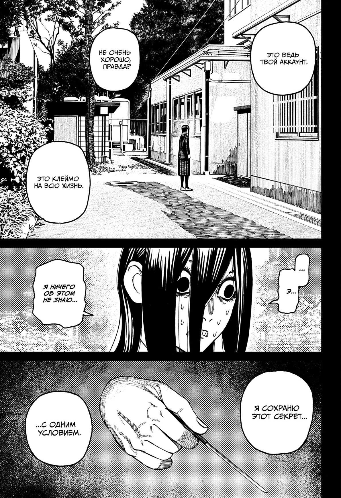 Страница 11 главы 170 манги Дандадан / Dandadan