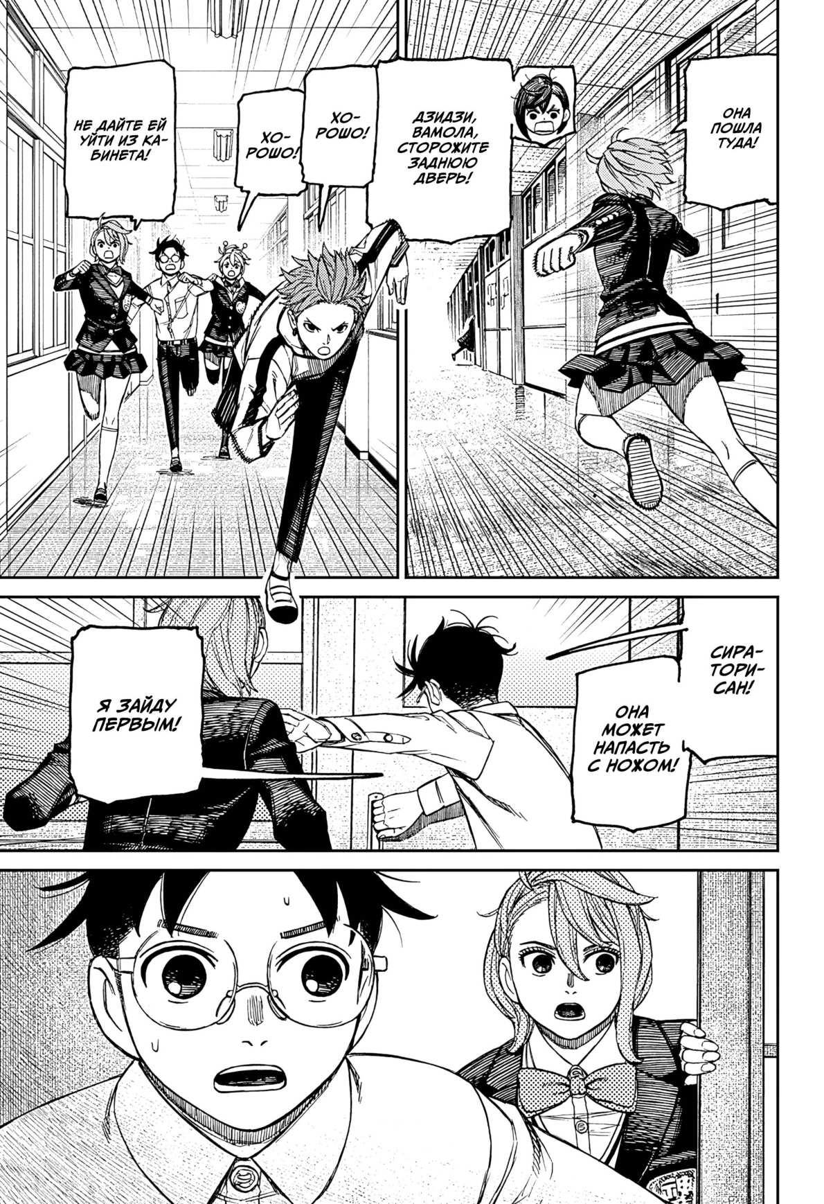 Страница 19 главы 170 манги Дандадан / Dandadan