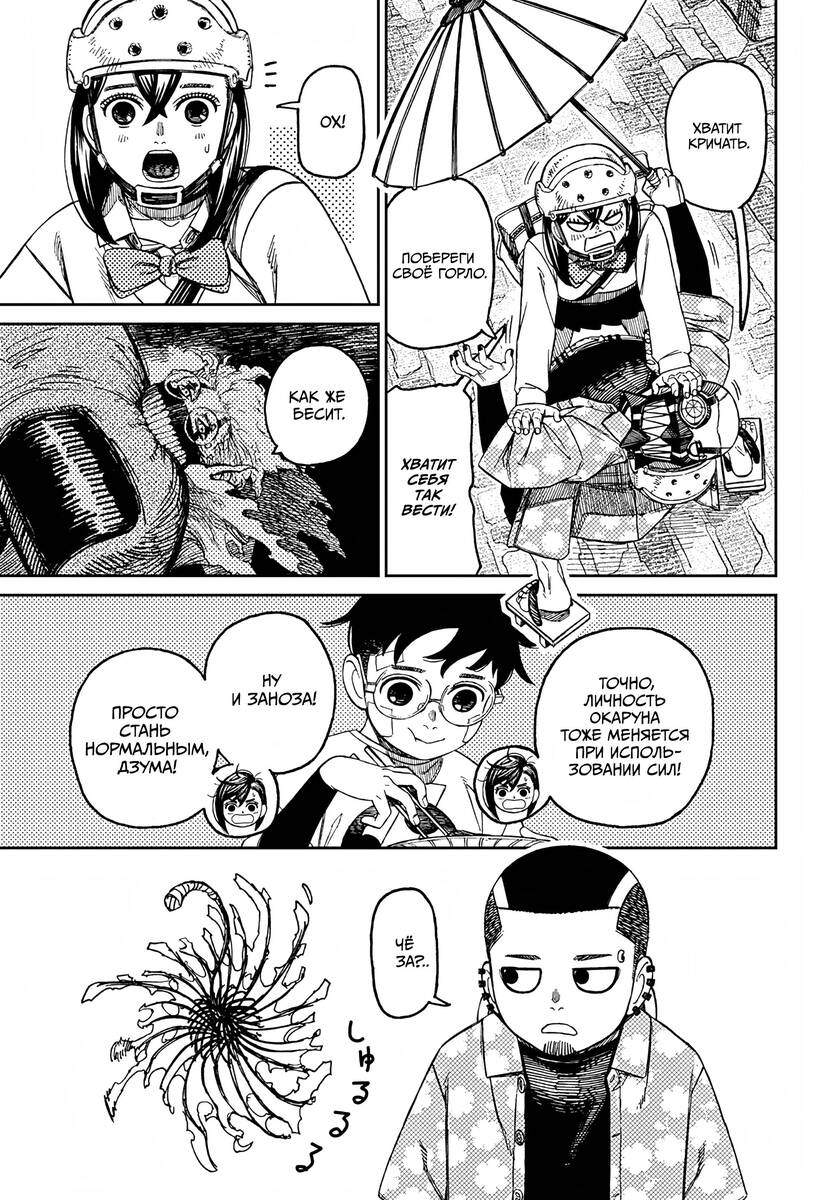 Страница 11 главы 144 манги Дандадан / Dandadan