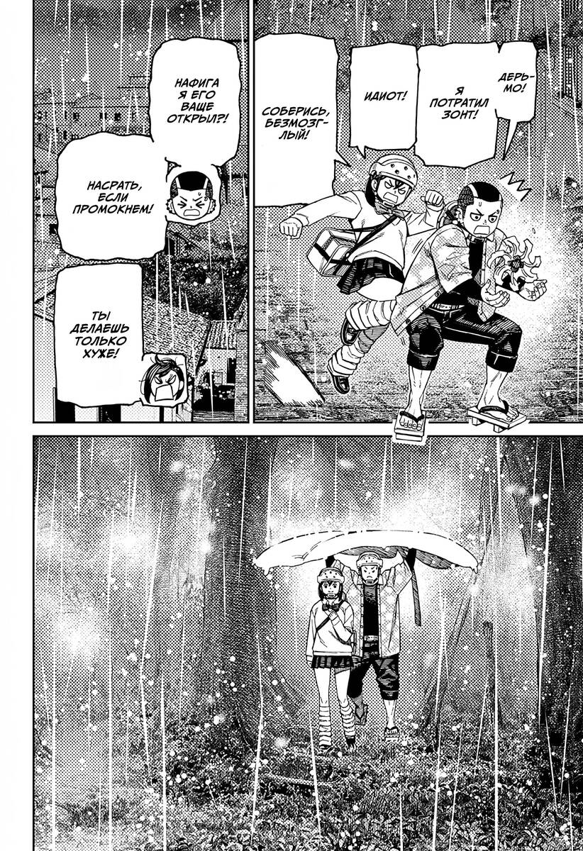 Страница 12 главы 144 манги Дандадан / Dandadan