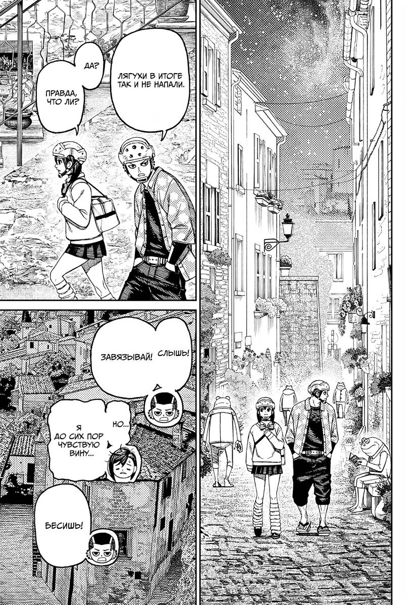 Страница 5 главы 144 манги Дандадан / Dandadan