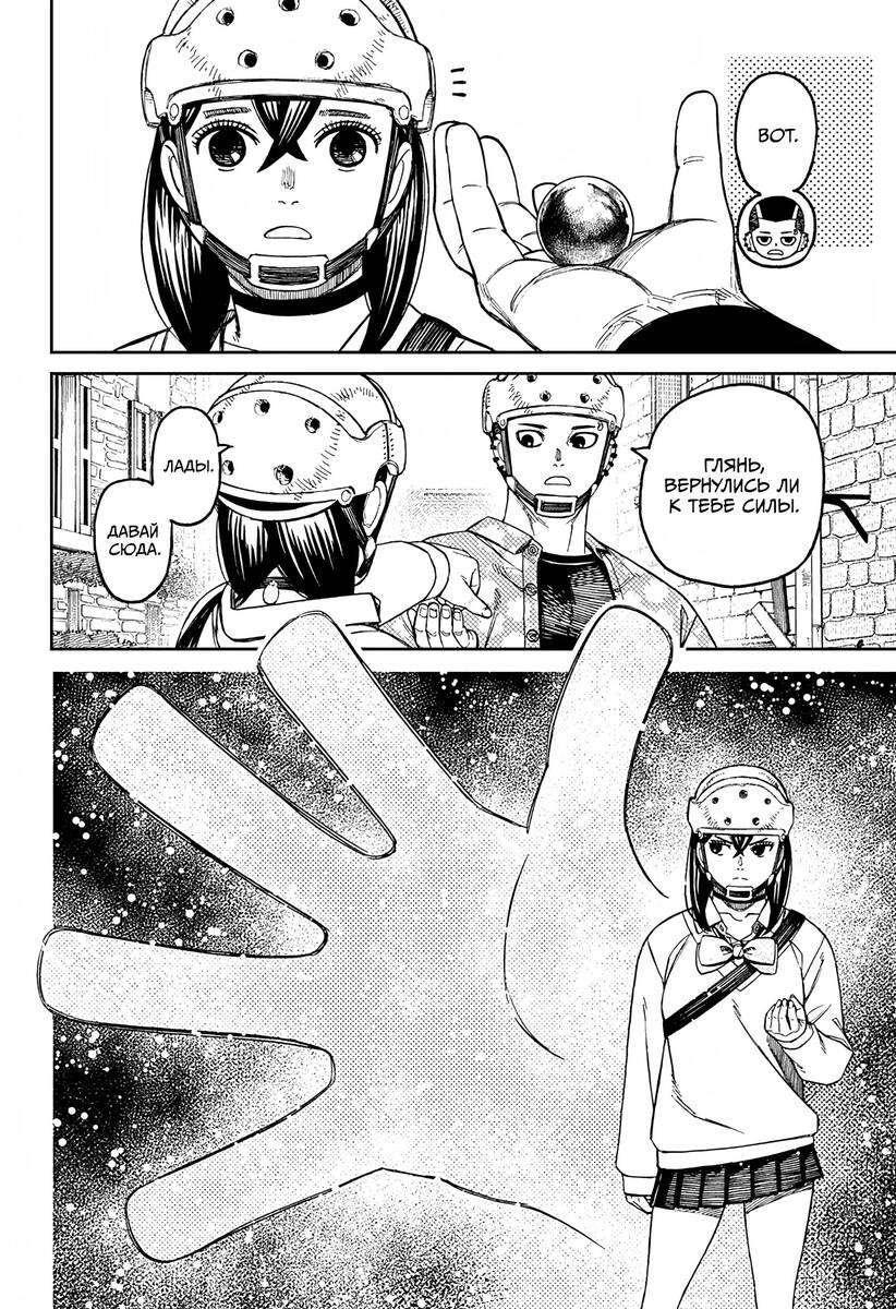 Страница 6 главы 144 манги Дандадан / Dandadan