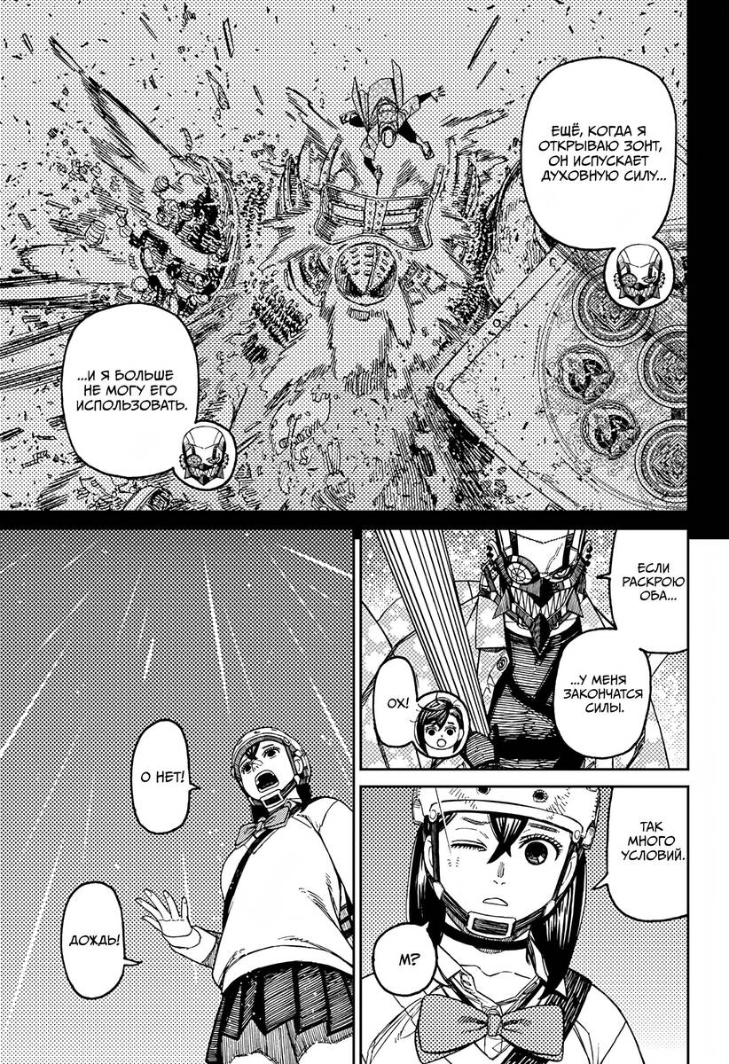 Страница 9 главы 144 манги Дандадан / Dandadan