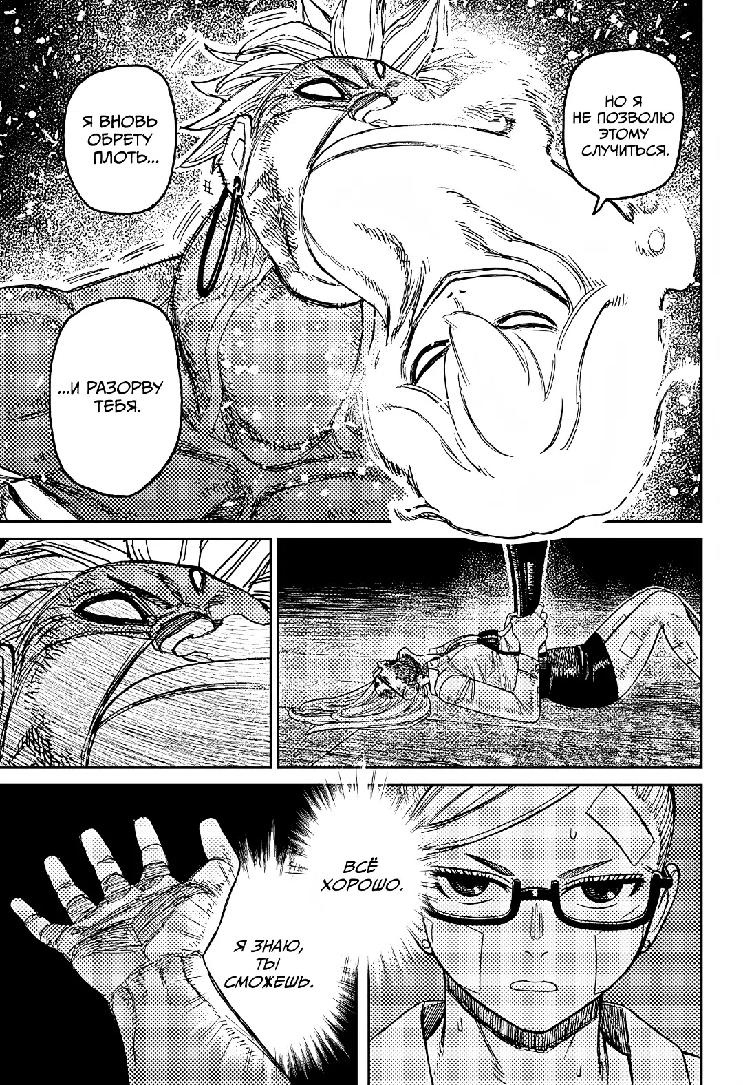 Страница 9 главы 206 манги Дандадан / Dandadan