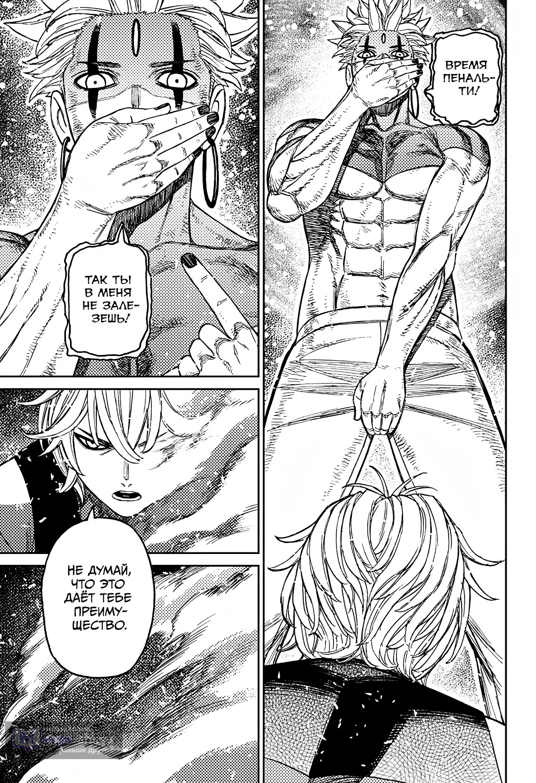 Страница 12 главы 206 манги Дандадан / Dandadan