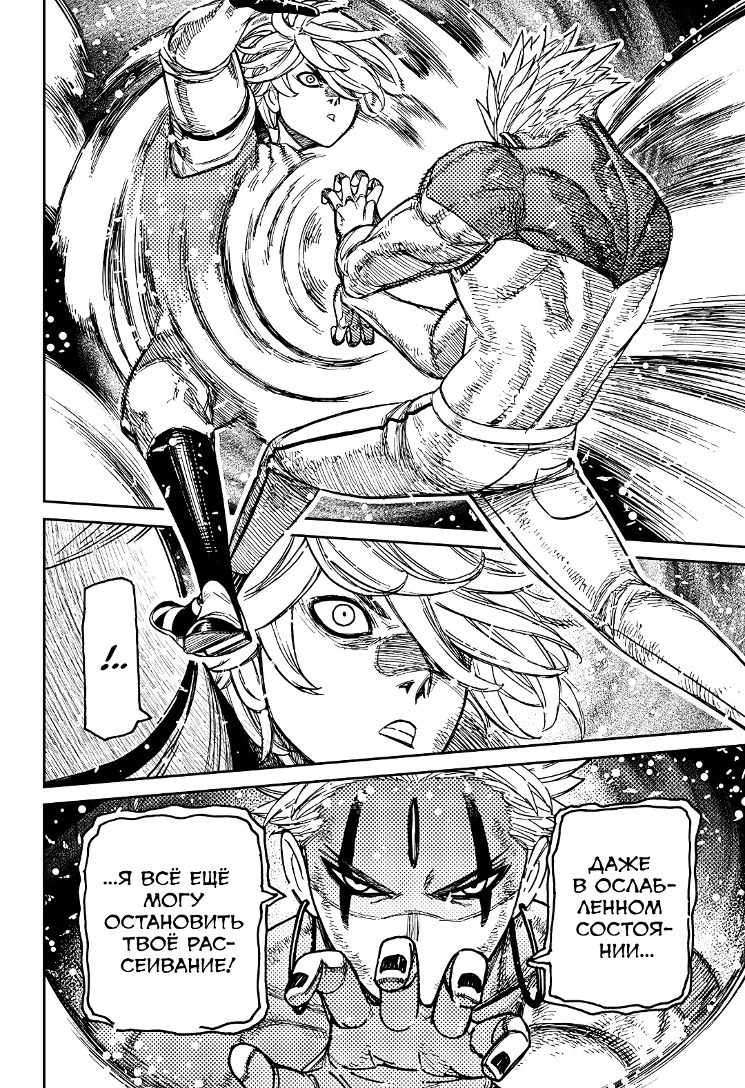 Страница 13 главы 206 манги Дандадан / Dandadan