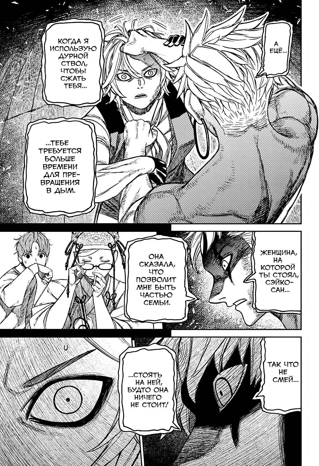 Страница 14 главы 206 манги Дандадан / Dandadan