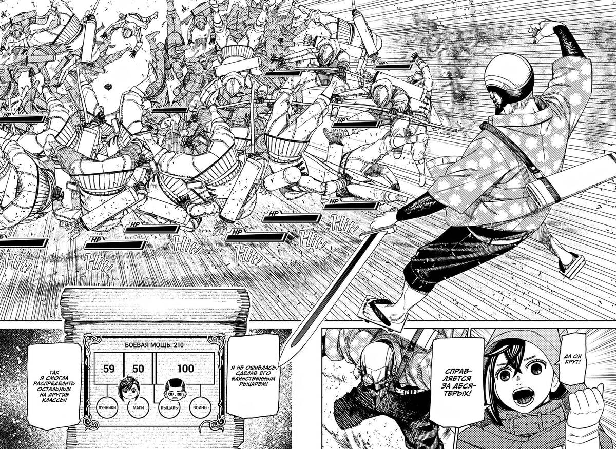 Страница 8 главы 146 манги Дандадан / Dandadan