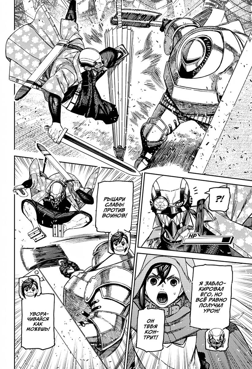 Страница 9 главы 146 манги Дандадан / Dandadan