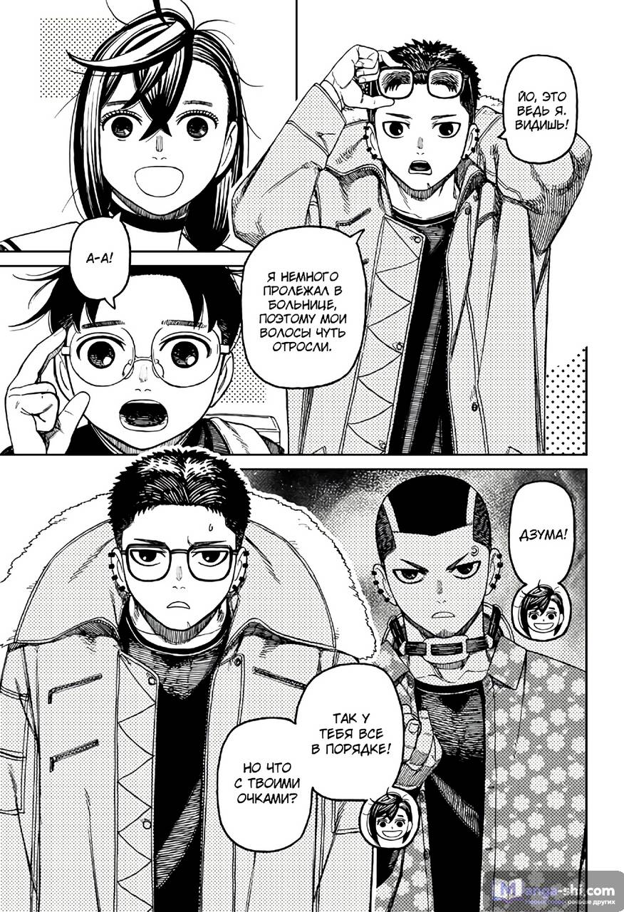 Страница 7 главы 181 манги Дандадан / Dandadan