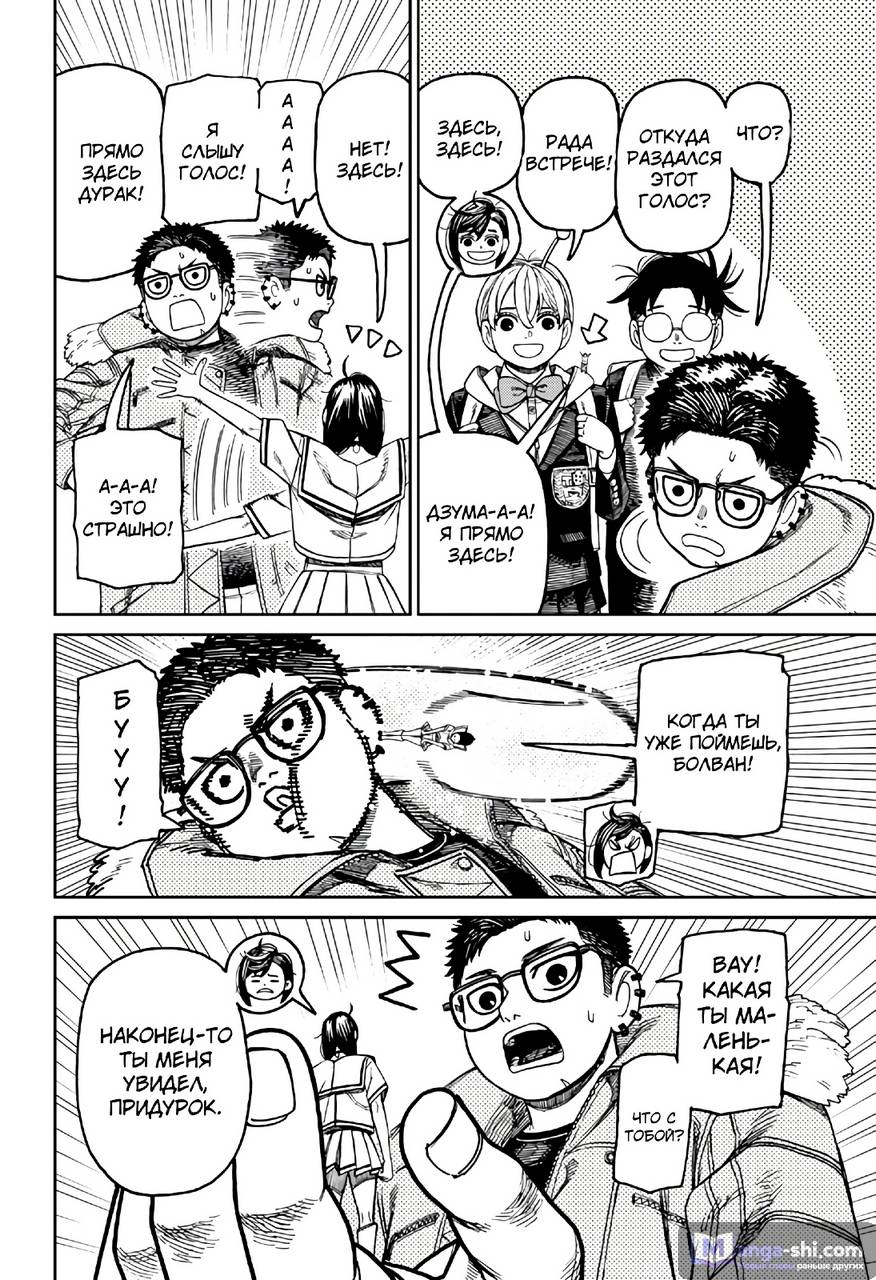 Страница 8 главы 181 манги Дандадан / Dandadan