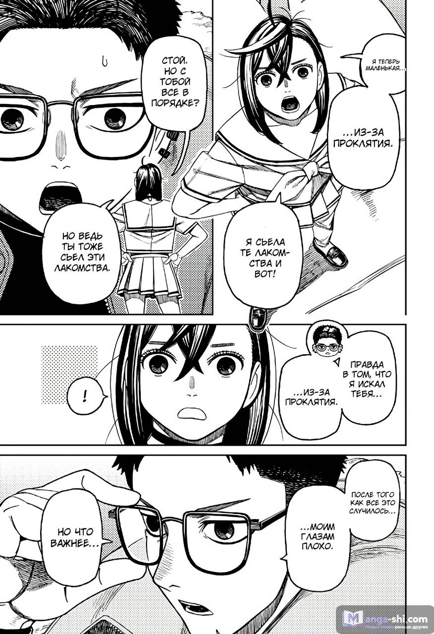 Страница 9 главы 181 манги Дандадан / Dandadan