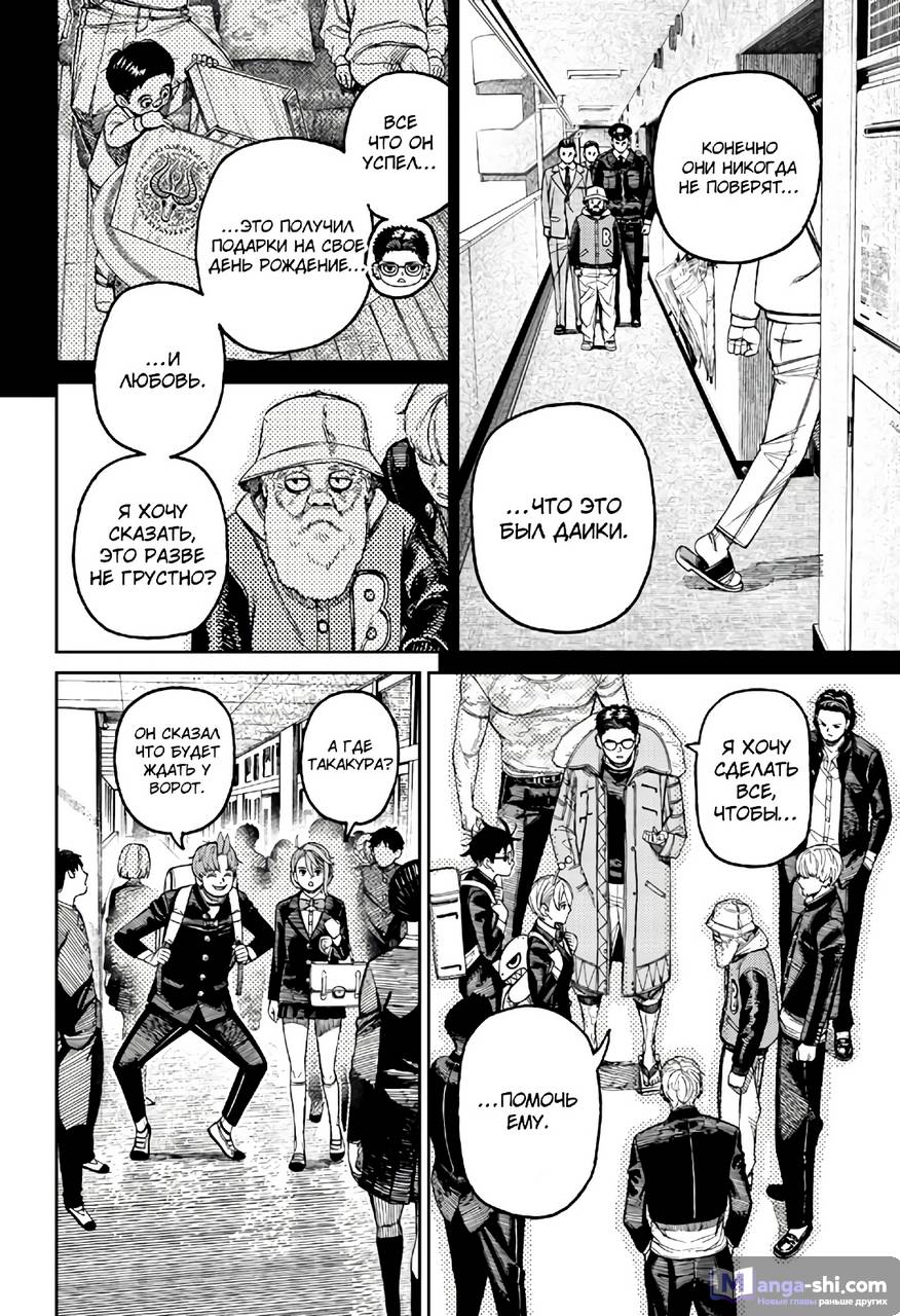 Страница 12 главы 181 манги Дандадан / Dandadan