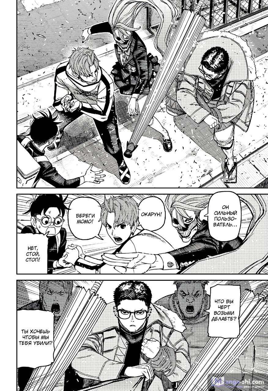 Страница 16 главы 181 манги Дандадан / Dandadan