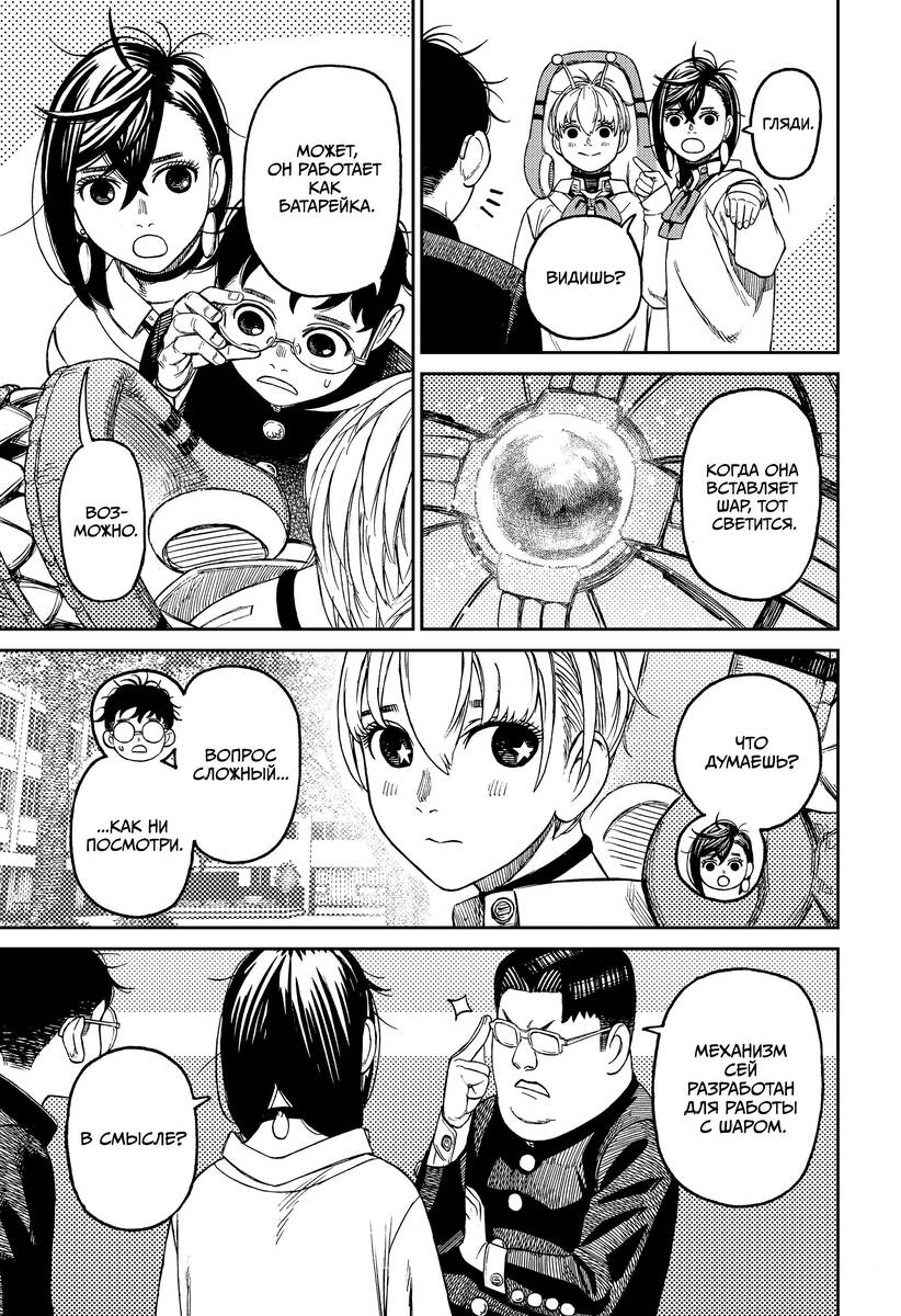 Страница 13 главы 77 манги Дандадан / Dandadan