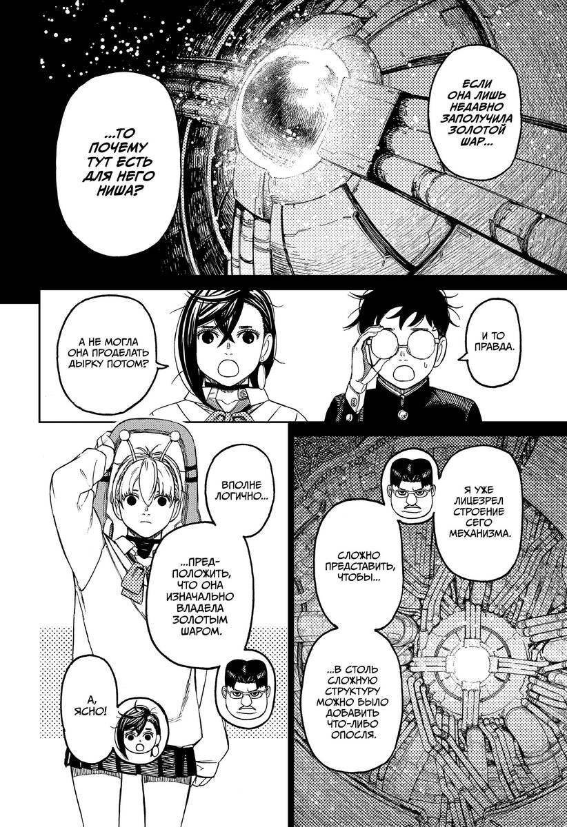 Страница 14 главы 77 манги Дандадан / Dandadan