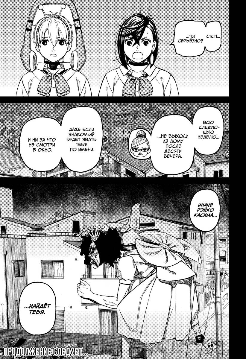 Страница 19 главы 77 манги Дандадан / Dandadan