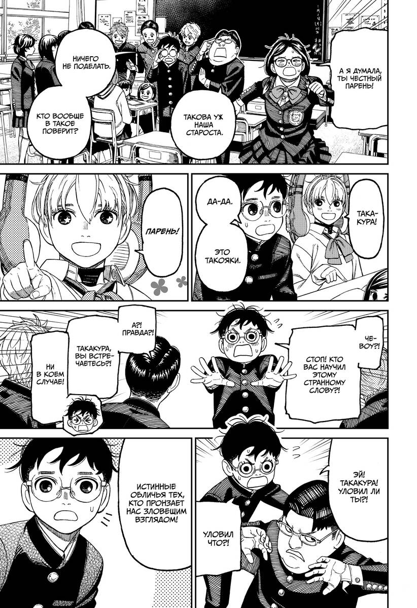 Страница 5 главы 77 манги Дандадан / Dandadan