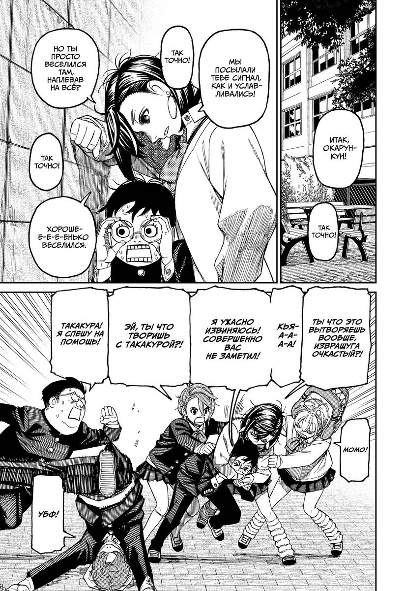 Страница 7 главы 77 манги Дандадан / Dandadan