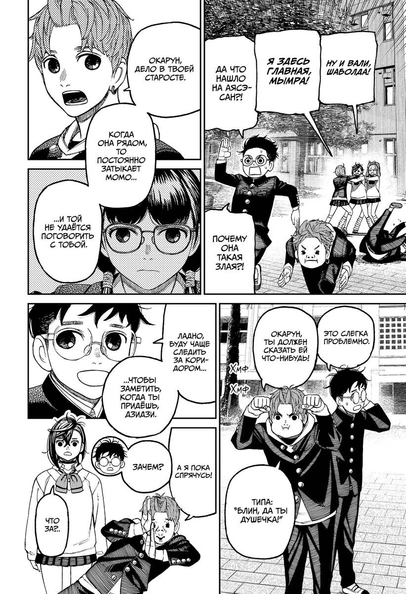 Страница 8 главы 77 манги Дандадан / Dandadan