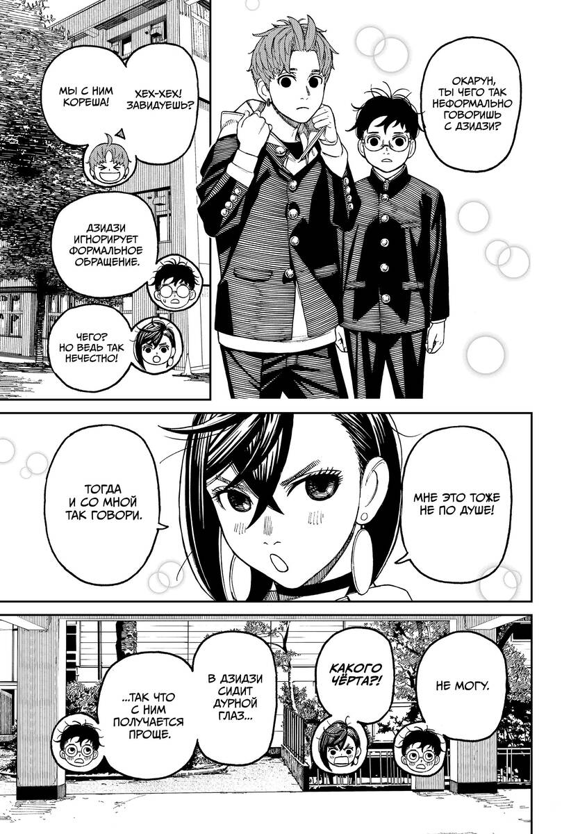 Страница 9 главы 77 манги Дандадан / Dandadan