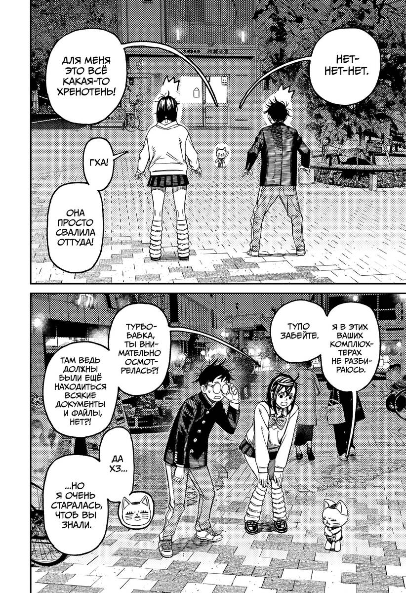 Страница 15 главы 130 манги Дандадан / Dandadan