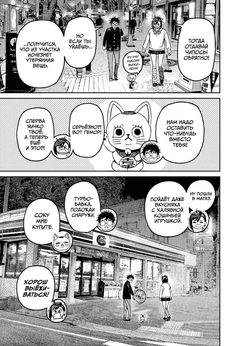 Страница 16 главы 130 манги Дандадан / Dandadan