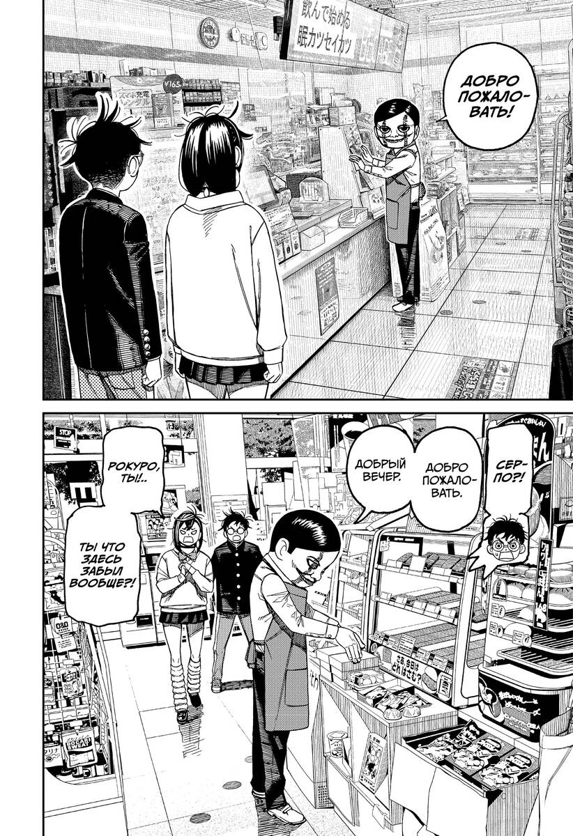 Страница 17 главы 130 манги Дандадан / Dandadan