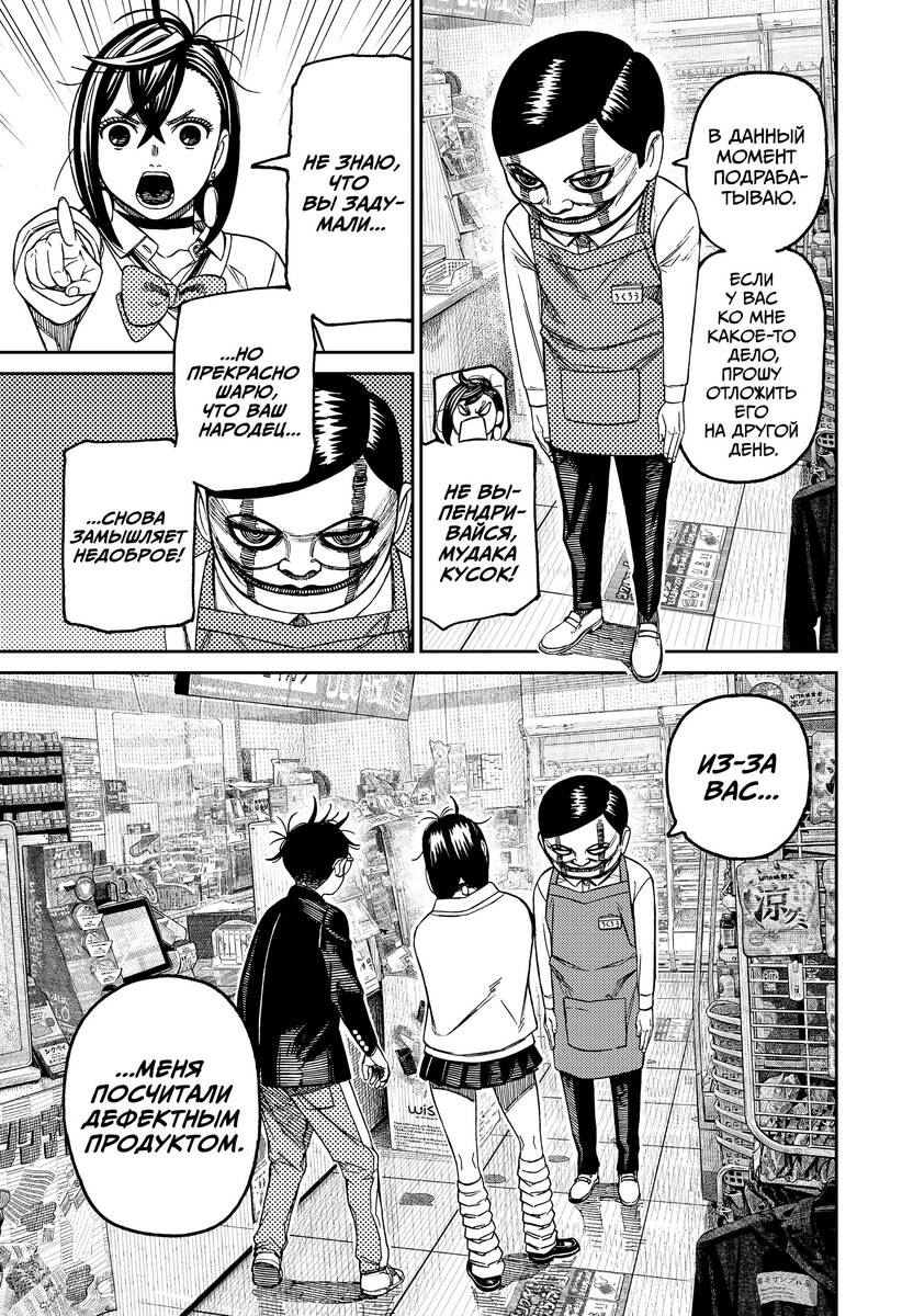 Страница 18 главы 130 манги Дандадан / Dandadan