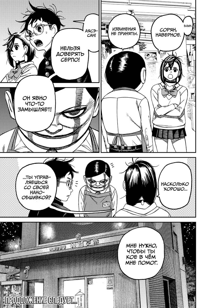Страница 20 главы 130 манги Дандадан / Dandadan