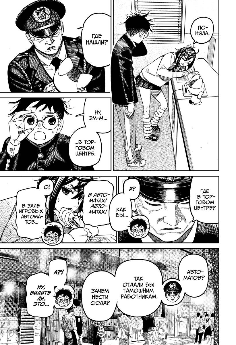 Страница 4 главы 130 манги Дандадан / Dandadan