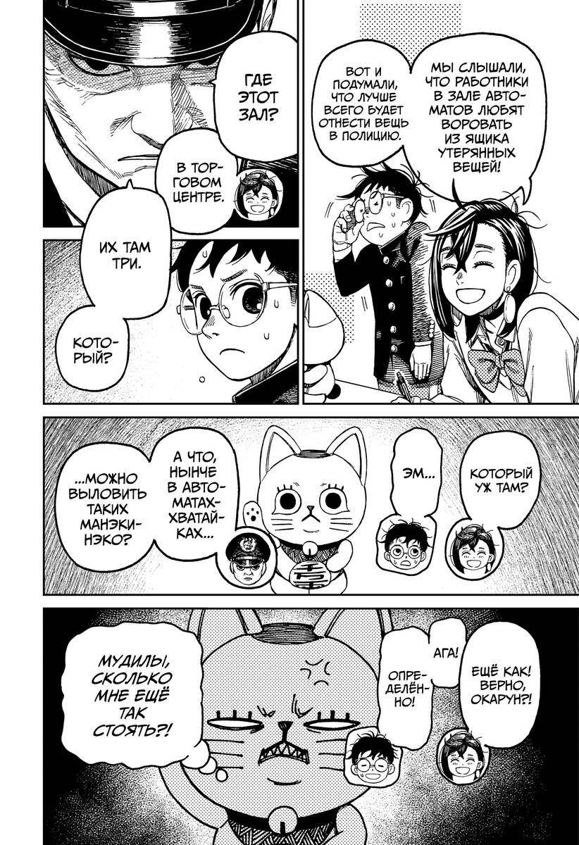 Страница 5 главы 130 манги Дандадан / Dandadan