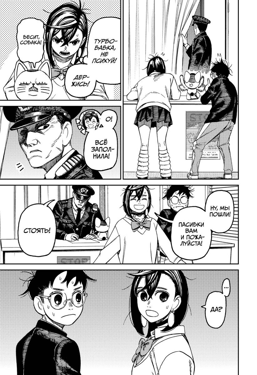 Страница 8 главы 130 манги Дандадан / Dandadan